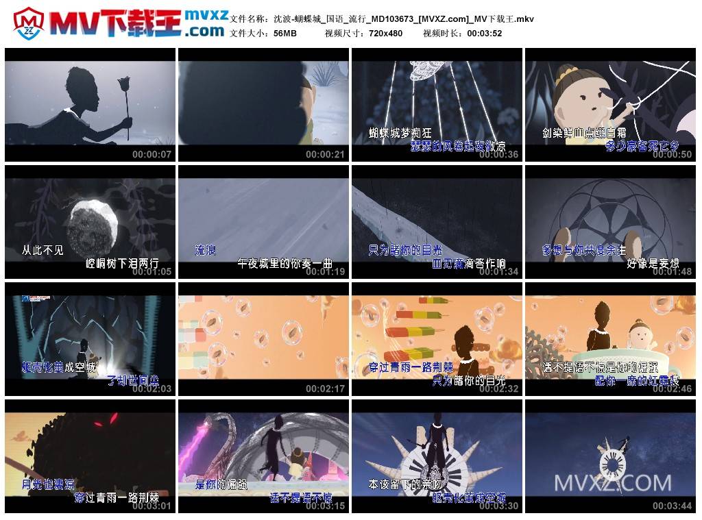 沈波-蝴蝶城_国语_流行_MD103673